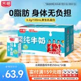 光明牛奶营养早餐奶浓醇营养餐伴侣家庭量贩整箱送礼礼盒 【0脂肪】脱脂牛奶250ml*24盒【7月】 原味