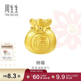 周生生七夕节黄金转运珠 足金Charme串珠男女福袋钱袋手串 89197C定价