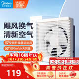 美的（Midea）【窗排】窗式排气扇换气扇卫生间厨房墙用排风扇J5-10寸抽风机