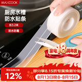 美厨（MAXCOOK）防水条防水防霉胶带 厨房水槽贴接缝防水贴贴纸3.2米 透明MCPJ300