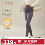 十月结晶孕妇打底裤子秋冬外穿瑜伽鲨鱼裤无缝托腹孕妇无痕裤 【紫灰】(寒冬款)适合-5-8℃(可调节腰带) L (推荐体重120-145斤)
