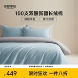 MIDO HOUSE铭都100支长绒棉纯棉贡缎床上四件套天空蓝配雅士灰 1.8m床笠款