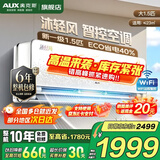 奥克斯（AUX）家电补贴15%空调1匹/1.5匹新一级/三级能效变频空调节能省电卧室壁挂式空调挂机以旧换新 大1.5匹 一级能效 【沐轻风 】柔感轻风