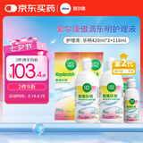 爱尔康 傲滴乐明隐形眼镜多功能护理液420*2+118ml 清洁保湿进口