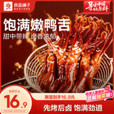 良品铺子鸭舌甜辣味54g休闲零食熟食卤味小吃鸭货肉肉脯新老随机发货