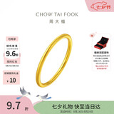 周大福素圈戒指足金黄金戒指女20号约2.05g EOF1生日礼物七夕礼物