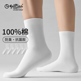 金利来袜子男7A抗菌100%纯棉防臭新舒适棉男士袜子秋冬男新疆棉袜