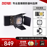 智云写趣CX100补光灯直播摄影灯 100W专业便携户外拍摄视频口袋灯迷你匀光镜四叶挡光板套装