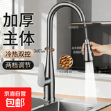 JOMOW九牧王同款厨房水龙头加厚不锈钢冷热抽拉式防溅洗菜盆龙头抽拉 【女神枪灰】抽拉龙头防溅+止水