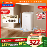 统帅海尔出品7升小厨宝台下热水器京东自营国家补贴2200W一级能效家用厨房小型储水节能热水宝LEC7TP
