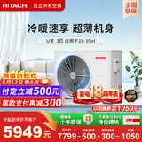 日立中央空调3匹U享 风管机一拖一 家用嵌入式空调一价全包一级能效外机1.5排铜管RPIZ-72HDQ1/P