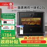 米家小米智能变频微蒸烤炸一体机 家用台式平板微波炉蒸烤箱空气炸锅四合一 不锈钢内胆 一级能效27升