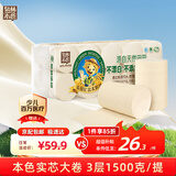 泉林本色无芯卷纸 3层150克*10卷 家用实惠卫生纸手纸厕纸卷筒纸易溶不堵