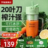 罗娅榨汁机便携式榨汁杯小型果汁杯果汁机水果机电动随行杯碎冰多功能搅拌杯梅森杯 20刀不蕉绿600ml满杯