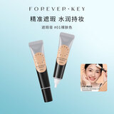 FOREVER·KEY遮瑕膏遮暇液笔遮盖斑点脸部黑眼圈痘印送女友礼物 #01裸肤色