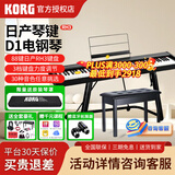 科乐格（KORG）科音电钢琴D1家用初学者88键重锤便携RH3日产舞台专业演奏考级 D1黑色+U型支架+豪华大礼包【限时送琴罩+品牌耳机】