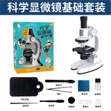 星云宝贝儿童显微镜小学生8-12岁玩具男孩生日礼物女孩7-14岁10初中生专用 儿童显微镜套装【赠送实验标本12pcs】 高中初中生专用电子光学高清显微镜10-15岁7-13岁