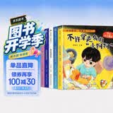 儿童反霸凌安全教育绘本（全6册）精装硬壳绘本0-3-6岁幼儿园入园必备图书京东自营正版童书培养孩子反霸凌安全意识教孩子拒接霸凌远离伤害 