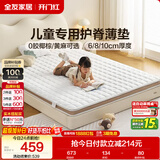 全友家居青少年儿童天然椰棕护脊床垫1.35米x2米单人偏硬榻榻米床垫子