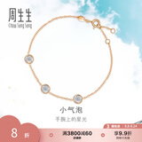 周生生七夕礼物 钻石手链18K金DailyLuxe炫幻小气泡彩金钻石手饰92876B 17厘米