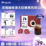 瑞幸咖啡经典浓缩咖啡液太妃榛果风味18mL*32颗/盒0糖0脂黑咖啡美式拿铁