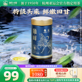 狮峰牌2026年新茶绿茶龙井茶叶明前特级头采50g罐装送礼自己喝