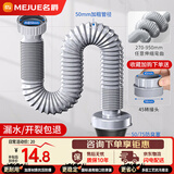 名爵（MEJUE）厨房水槽下水管加长软管洗菜盆洗碗池排水管配件伸缩软管Z-04231