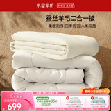 水星家纺被子 蚕丝羊毛二合一被A类冬季保暖子母被芯220×240cm约10.9斤