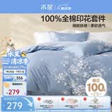 水星家纺四件套床上用品 100%纯棉 全棉印花套件ins印花卉风床单被套枕套 【床笠款】花西雅(纯棉-透气） 1.8米床 床单款 （被套220*240cm）