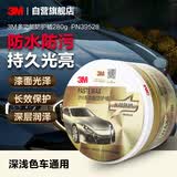 3M多功能防护蜡PN39528车蜡保护车漆打蜡上光含海绵280克