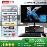 联想ThinkCentre K70 商用办公高性能台式电脑主机(酷睿14代i5-14500 32G DDR5 1TB SSD)23.8英寸26款