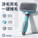 亚禾宠物针梳长厚毛专用一键祛浮毛褪毛梳毛刷顺毛蓬松美容梳猫狗通用