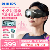 飞利浦（PHILIPS）【七夕情人节礼物】眼部按摩仪可视化护眼仪眼睛穴位按摩器蓝牙睡眠眼罩缓解疲劳7101E 送男女朋友