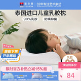 富安娜儿童乳胶枕 泰国进口抗菌学生护颈枕 天然乳胶枕芯一只装44*27cm