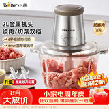 小熊（Bear）绞肉机家用 绞馅机 碎肉机 多功能料理搅拌 打蒜器电动 搅肉机 约2升双刀QSJ-B03E1