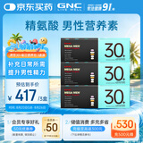 GNC健安喜男士营养包30+复合维生素b族奶蓟精氨酸送礼90包