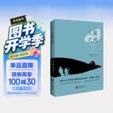 人鼠之间（诺贝尔文学获奖作品，美国版《活着》，《卫报》100部人生经典！托福考试推荐阅读书目。） 小说