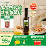 爷爷的农场核桃油热炒油250ml 进口食用油凉拌辅食油 赠婴儿宝宝辅食谱