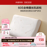 水星家纺乳胶枕头93%泰国进口原浆天然乳胶枕芯60S长绒棉抗菌防螨蚕丝枕头