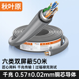 秋叶原（CHOSEAL）六类网线 双屏蔽 抗干扰降衰减千兆纯铜 POE供电工程家装安全传输网线 灰 50米 QS2605AT50S