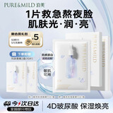 泊美透润焕亮保湿面膜5片*2紧致提亮熬夜肌湿敷膜七夕情人节礼物