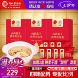 同仁堂品牌北京同仁堂山药莲子茯苓芡实茶630g可搭枸杞红枣黄芪麦冬
