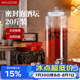 美厨（MAXCOOK）泡酒瓶泡酒坛 玻璃家用酿酒密封药酒罐酒坛酵素桶 20斤装MCX785