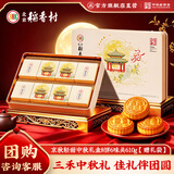 北京稻香村京秋轻甜610g 中秋节高档月饼礼盒团购送礼员工福利京式特产糕点