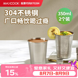 美厨（MAXCOOK）304不锈钢水杯 啤酒杯防摔果汁杯冷饮杯泡茶口杯350ml*2个MCB3765