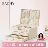 EACHY三层带锁首饰收纳盒黄金项链耳钉高档精致手饰品收纳盒 杏色