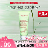 娇韵诗（CLARINS）舒柔泡沫洁面乳125ml洗面奶氨基酸温和保湿 七夕情人节礼物 【混油肌】净透洁面乳125ml