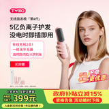 TYMO【七夕情人节礼物】直发梳有线/无线双效版4代负离子直板夹卷发棒夹板不伤发高颅顶抚平毛躁