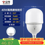 公牛（BULL）LED灯泡高亮球泡柱形灯厂房商超 大功率40W球泡白光6500KE27螺口