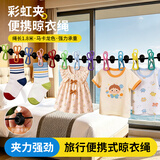 JAJALIN 晾衣绳旅行带防滑固定夹强力家用晒衣绳户外便携酒店12夹